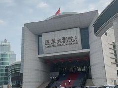 -辽宁大剧院