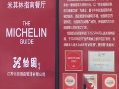 -怡园饭店-餐厅(四望亭店)