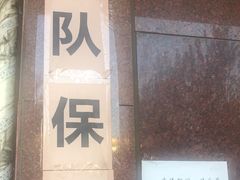 门面-来顺成饭庄