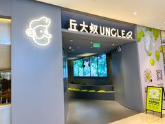 门面-丘大叔柠檬茶(来福士广场分店)