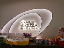 -宝馨月月子中心(友谊医院店)