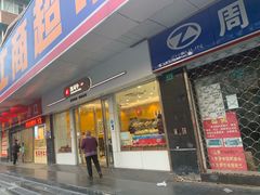 门面-凯司令(蒙自路店)