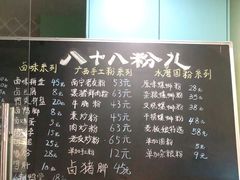 -八十八粉儿(尚都店)