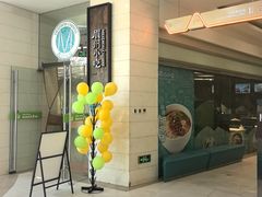 -眉州东坡(北苑华贸店)