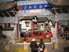 -云南民族村