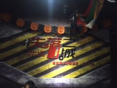 -失落之城沉浸式剧情密室(江宁万达店)