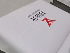 -郑远元专业修脚房·按摩·肉刺·灰指甲(新亭路店)