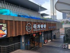 -莞府家宴·东莞菜(市民服务中心店)