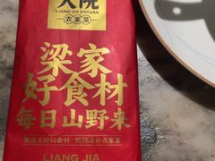 -梁家大院•农家菜(昆山会展中心店)