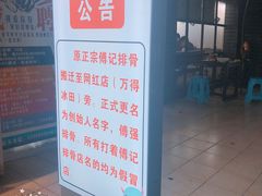 -傅强排骨(成都总店)