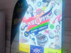 -VS SPORTS PARK运动玩乐园·团建·生日会(合生汇店)