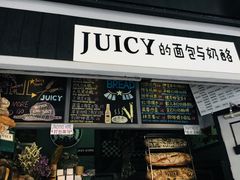 -Juicy Bakery(大学路店)