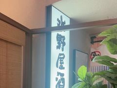 -沼津港精致料理·寿喜烧·烧鸟(漕河泾印象城店)