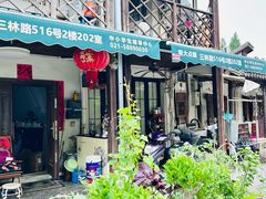 -三林塘老街