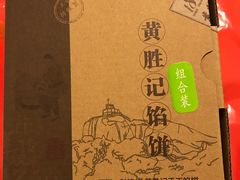 -黄胜记鼓浪屿肉松店(龙头路店)