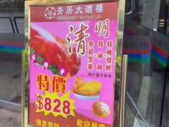 -美居大酒楼(美居广场店)