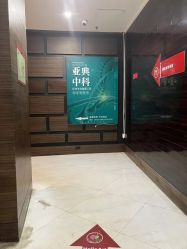 -亚典中科健康汇美容·SPA