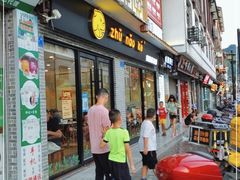 门面-猪脑壳凉面(武陵源店)