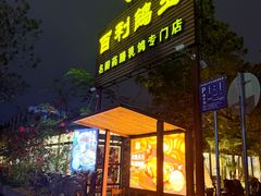 -百利鸽王(紫薇路店)