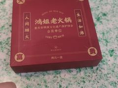 -鸿姐老火锅(疁城新天地店)