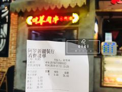 -阿罗新疆菜(人民广场店)