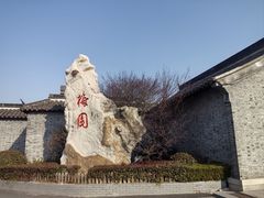 -梅园
