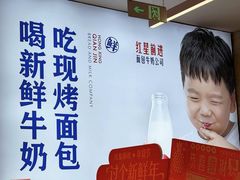 -红星前进面包牛奶公司(五道口购物中心店)