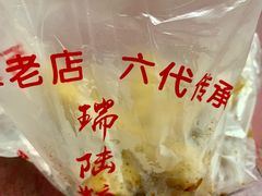-大郎桥瑞陆糖粥(小太平巷店)