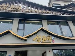 -紫藤园·天目湖大鱼头(南山竹海店)