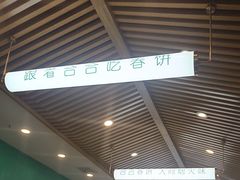 -合合春饼·酱骨·东北菜(潘家园店)