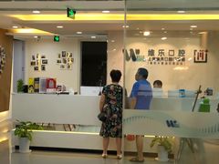 -维乐口腔·埃齐门诊(静安店)