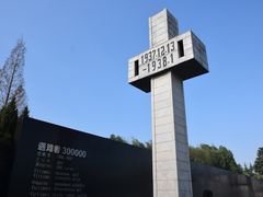 -侵华日军南京大屠杀遇难同胞纪念馆
