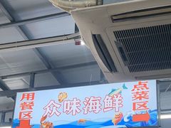 -众味海鲜大排档·活海鲜·潮汕味(南澳店)