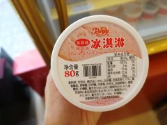 稀奶油冰淇淋-红宝石·鲜奶小方·海派西点房(四平店)