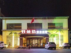 -钓鱼岛洗浴休闲会馆(卫星路店)