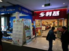 门面-乡村基(南坪上海城店)