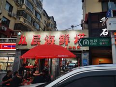 -九层海鲜塔(市南店)