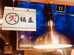 -阿甘锅盔(中关村食宝街店)