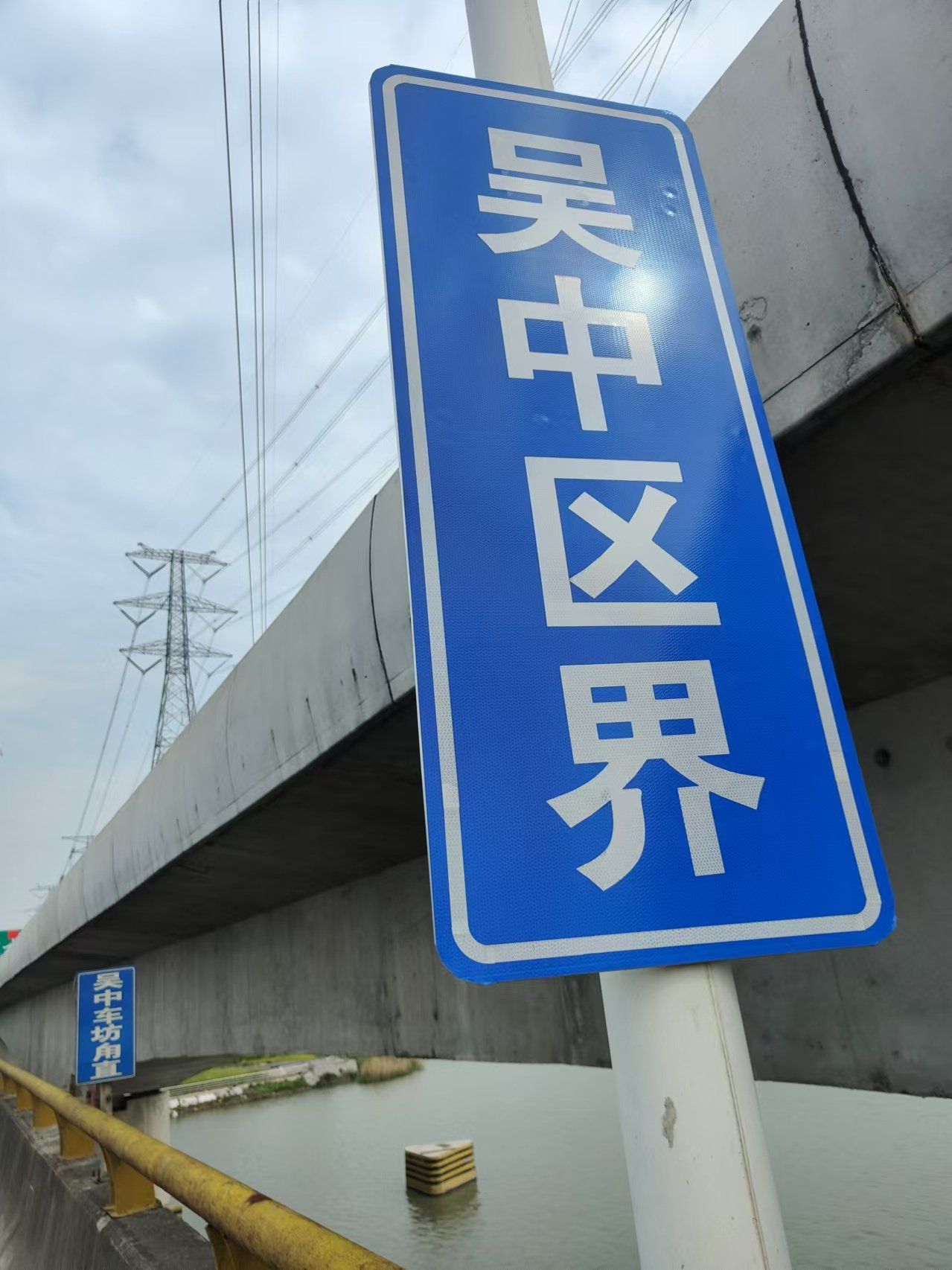 吴中 园区 自由穿梭🥹