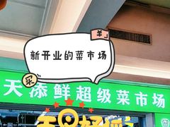 -欧亚达商业广场(红桥店)