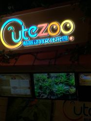 -酷嗒动物文化乐园(cutezoo西溪乐天城店)