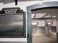 -青岛德国监狱旧址博物馆