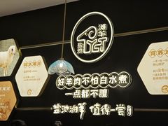 -清真·宁夏印象·盐池滩羊肉体验店(江宁路店)