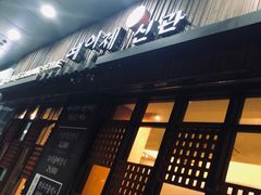 -Yeyije 韩定食