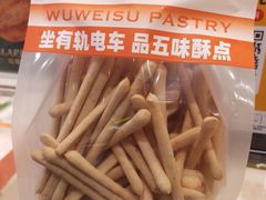 -五味酥·现烤国民糕点集合店(甘井子万达广场店)