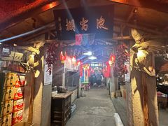 -鱼窝棚柴火铁锅炖(富山屯店)