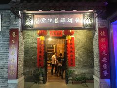 门面-黄祥华养生堂·炖汤·营养蒸饭(岭南天地店)