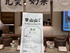 -李山山茶事(景枫店)