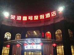 门面-清水洞汤泉(嘉陵江西路店)