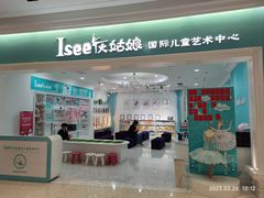 -Isee灰姑娘(龙湖狮山天街店)